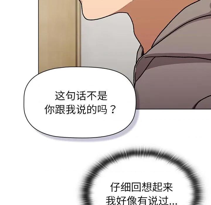 這可如何是好？ 分組換換愛-分組換換愛 第116話 第51页