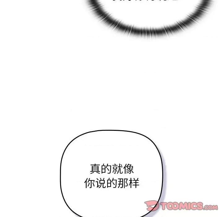這可如何是好？ 分組換換愛-分組換換愛 第116話 第52页