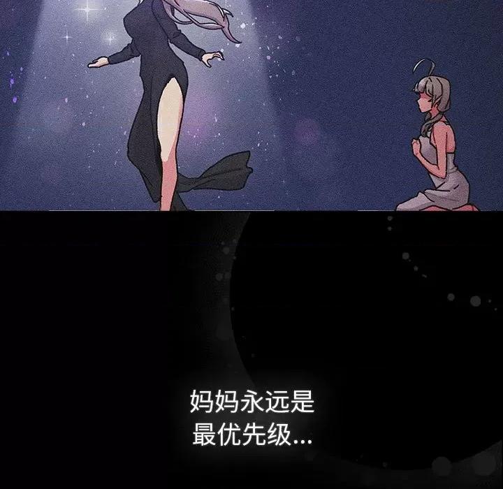 這可如何是好？ 分組換換愛-分組換換愛 第116話 第69页