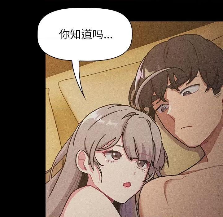 這可如何是好？ 分組換換愛-分組換換愛 第116話 第71页