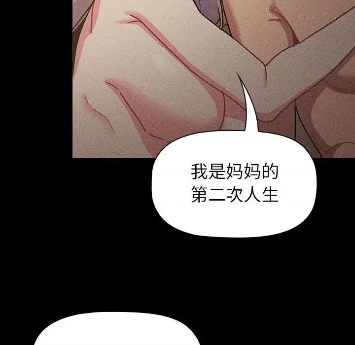 這可如何是好？ 分組換換愛-分組換換愛 第116話 第72页