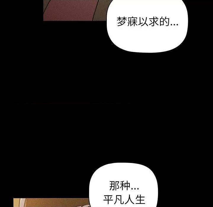 這可如何是好？ 分組換換愛-分組換換愛 第116話 第74页