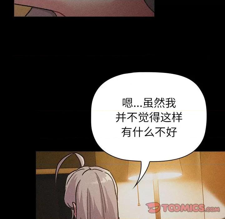 這可如何是好？ 分組換換愛-分組換換愛 第116話 第76页