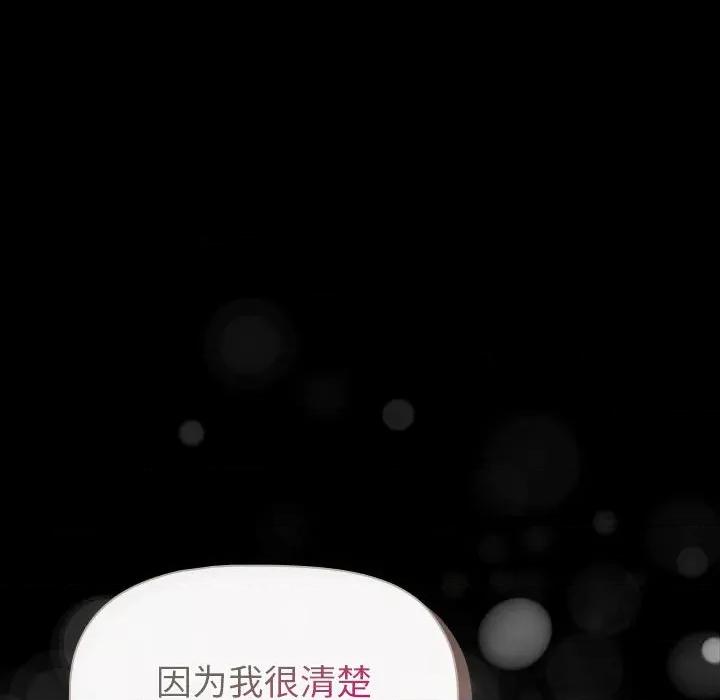 這可如何是好？ 分組換換愛-分組換換愛 第116話 第78页