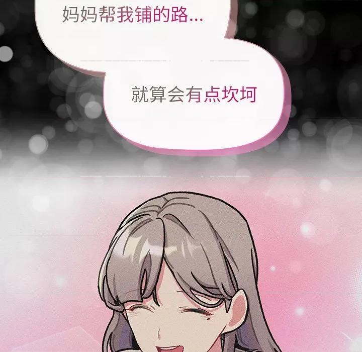 這可如何是好？ 分組換換愛-分組換換愛 第116話 第79页