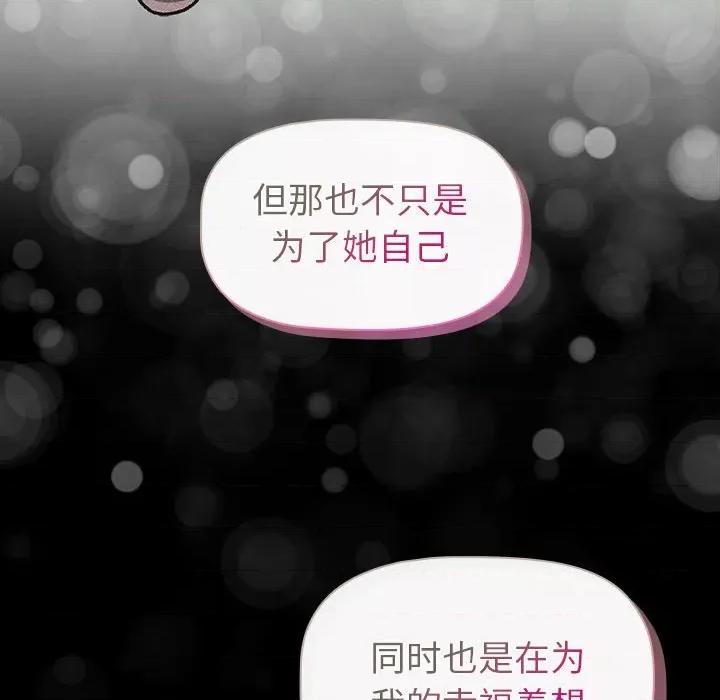 這可如何是好？ 分組換換愛-分組換換愛 第116話 第82页