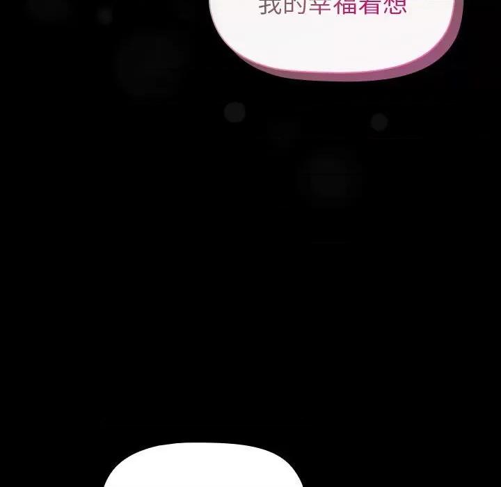 這可如何是好？ 分組換換愛-分組換換愛 第116話 第83页