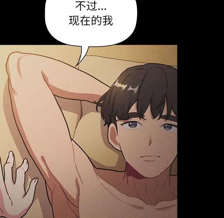 這可如何是好？ 分組換換愛-分組換換愛 第116話 第84页