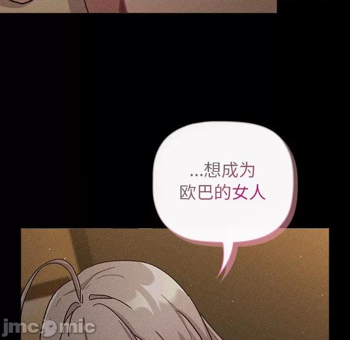 這可如何是好？ 分組換換愛-分組換換愛 第116話 第85页