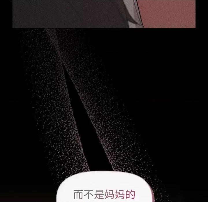 這可如何是好？ 分組換換愛-分組換換愛 第116話 第87页