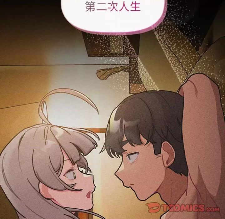 這可如何是好？ 分組換換愛-分組換換愛 第116話 第88页