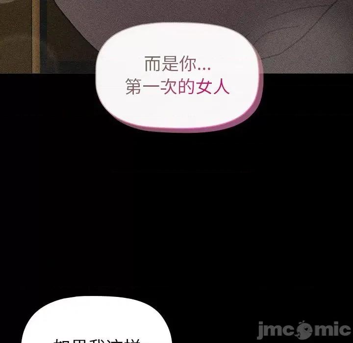 這可如何是好？ 分組換換愛-分組換換愛 第116話 第90页