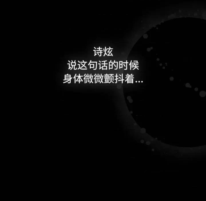 這可如何是好？ 分組換換愛-分組換換愛 第116話 第93页