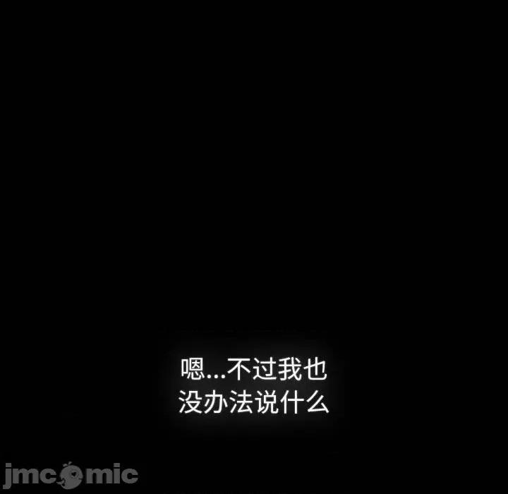 這可如何是好？ 分組換換愛-分組換換愛 第116話 第95页