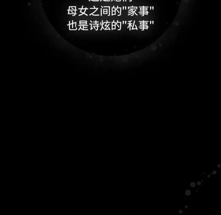 這可如何是好？ 分組換換愛-分組換換愛 第116話 第99页