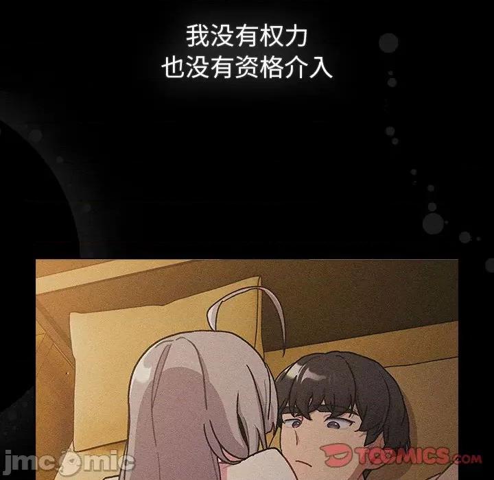 這可如何是好？ 分組換換愛-分組換換愛 第116話 第100页