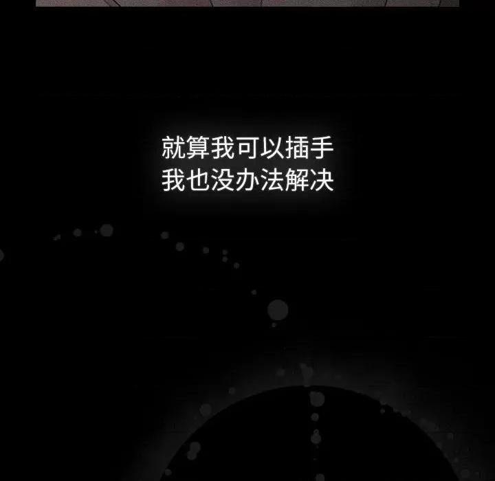 這可如何是好？ 分組換換愛-分組換換愛 第116話 第102页