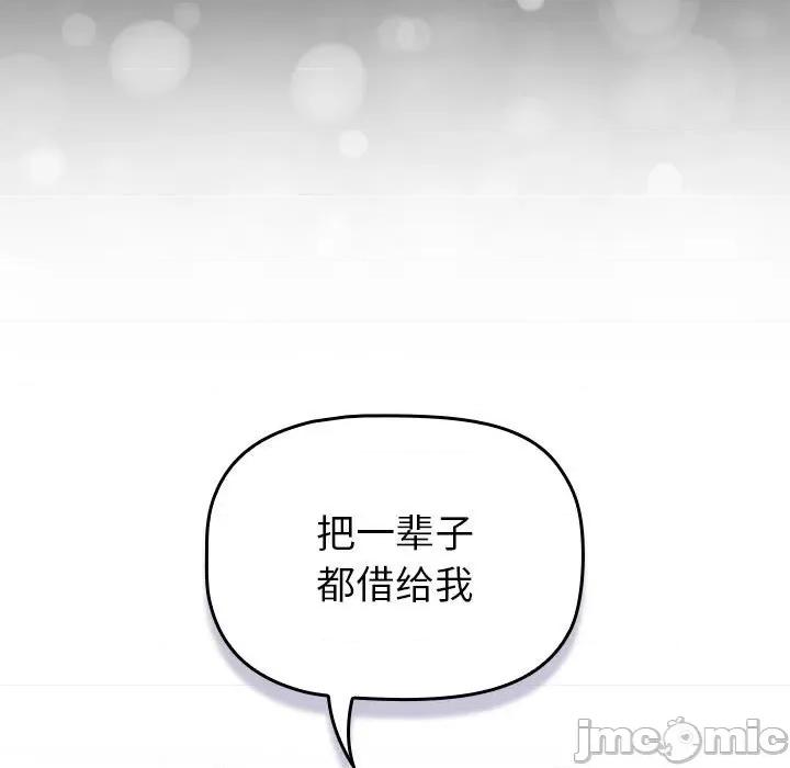 這可如何是好？ 分組換換愛-分組換換愛 第116話 第105页