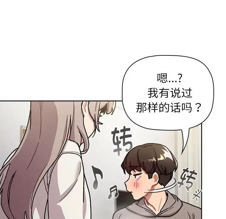 這可如何是好？ 分組換換愛-分組換換愛 第116話 第109页