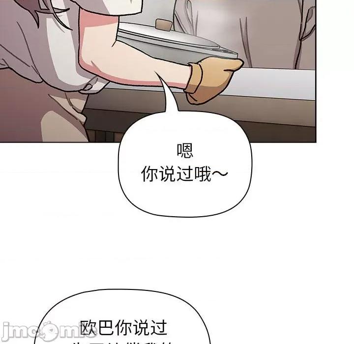 這可如何是好？ 分組換換愛-分組換換愛 第116話 第110页