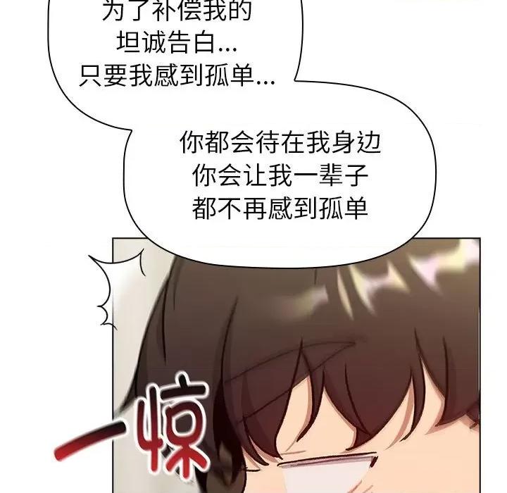 這可如何是好？ 分組換換愛-分組換換愛 第116話 第111页
