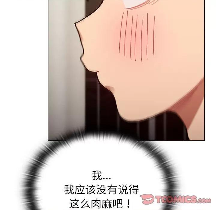 這可如何是好？ 分組換換愛-分組換換愛 第116話 第112页