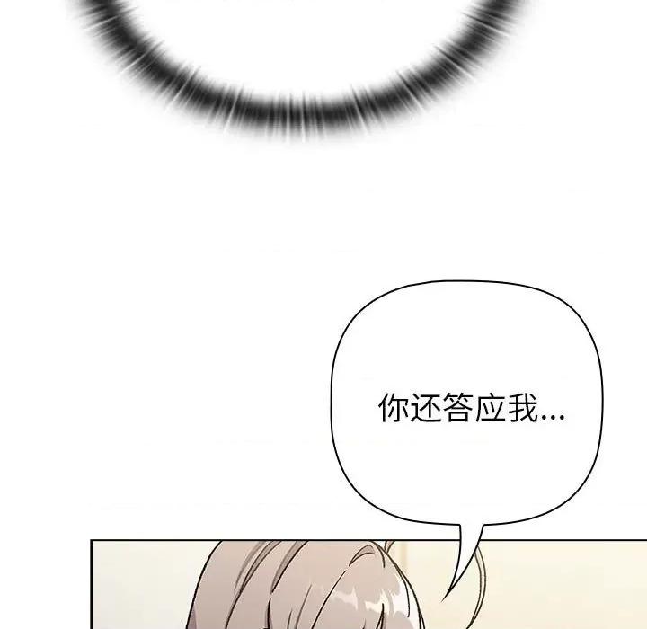 這可如何是好？ 分組換換愛-分組換換愛 第116話 第113页