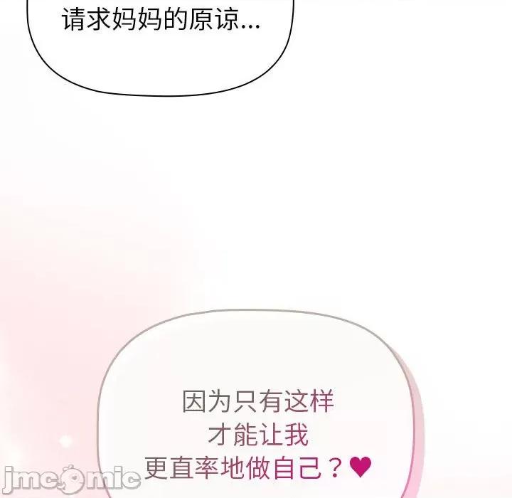 這可如何是好？ 分組換換愛-分組換換愛 第116話 第115页