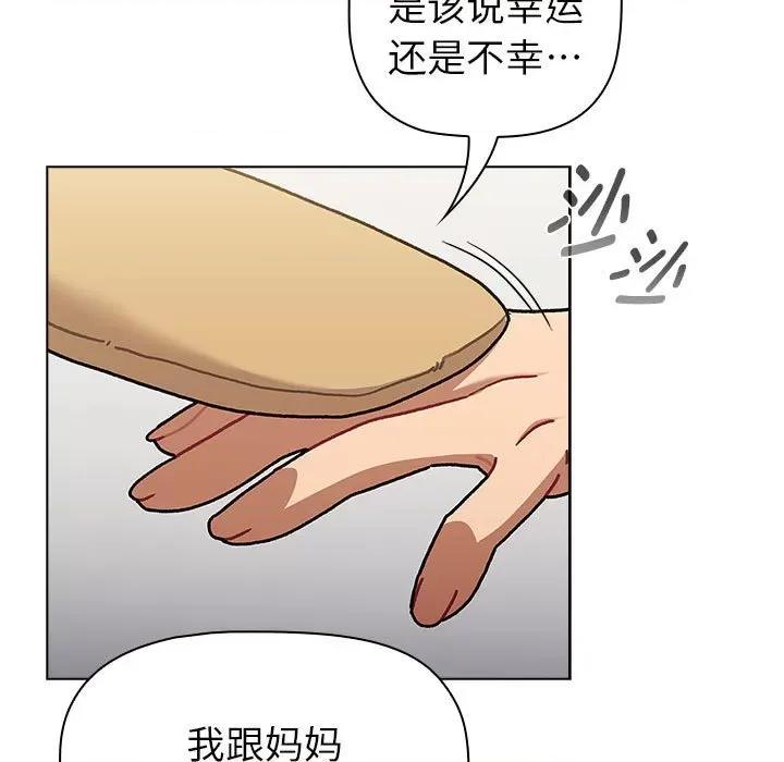 這可如何是好？ 分組換換愛-分組換換愛 第116話 第121页