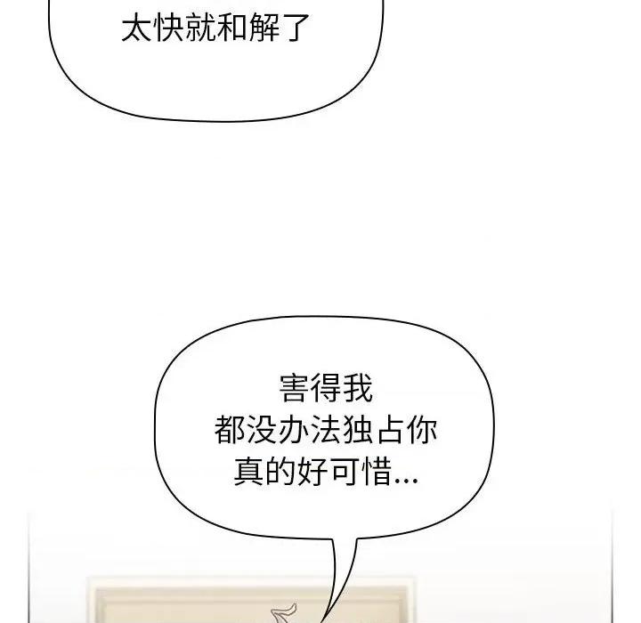 這可如何是好？ 分組換換愛-分組換換愛 第116話 第122页