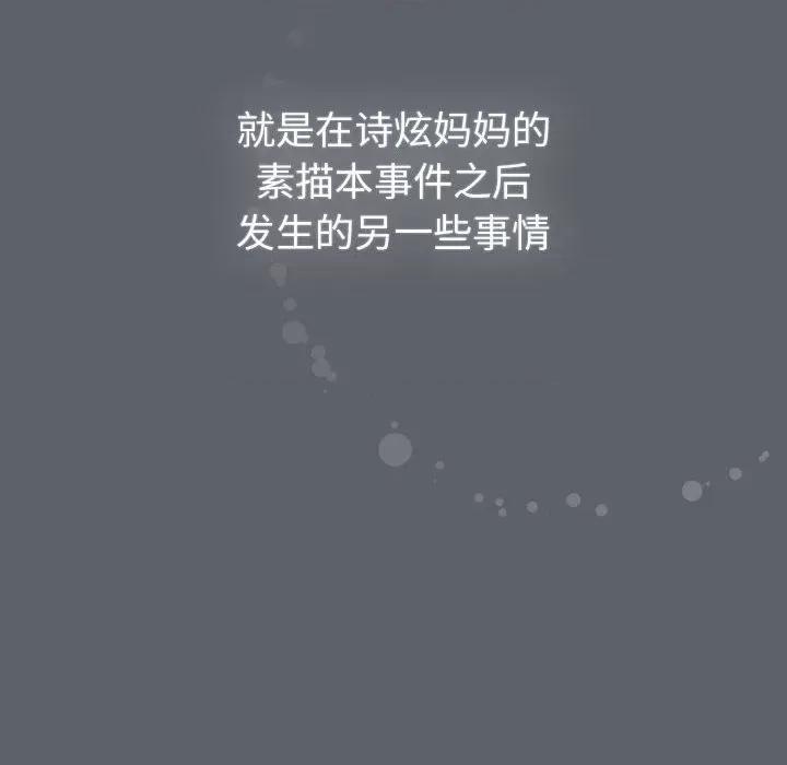 這可如何是好？ 分組換換愛-分組換換愛 第116話 第128页