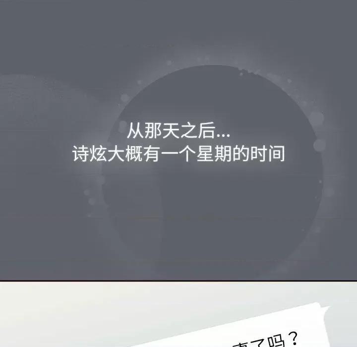 這可如何是好？ 分組換換愛-分組換換愛 第116話 第129页