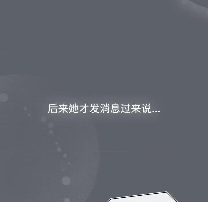 這可如何是好？ 分組換換愛-分組換換愛 第116話 第132页
