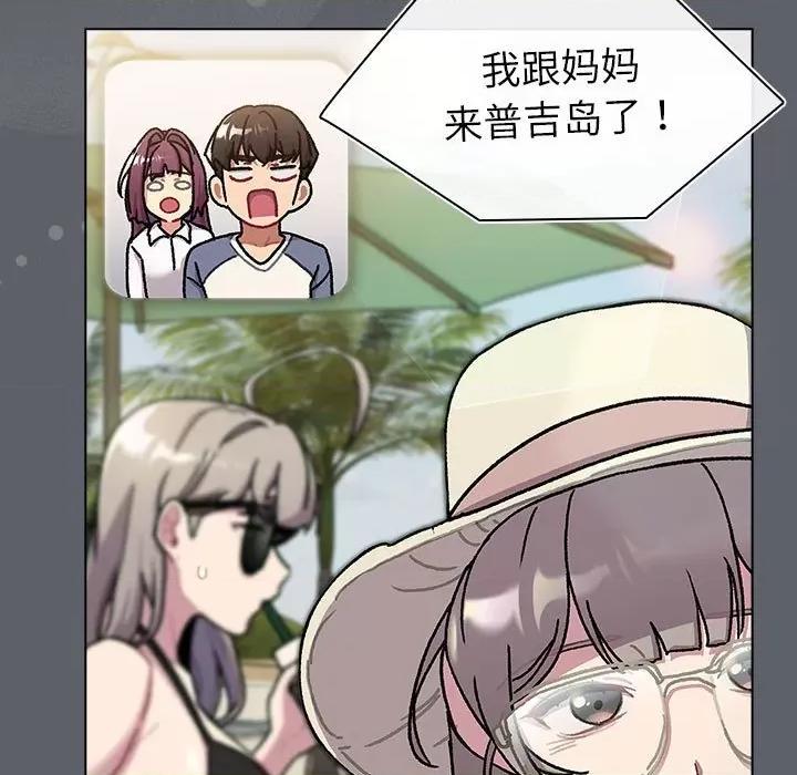 這可如何是好？ 分組換換愛-分組換換愛 第116話 第133页