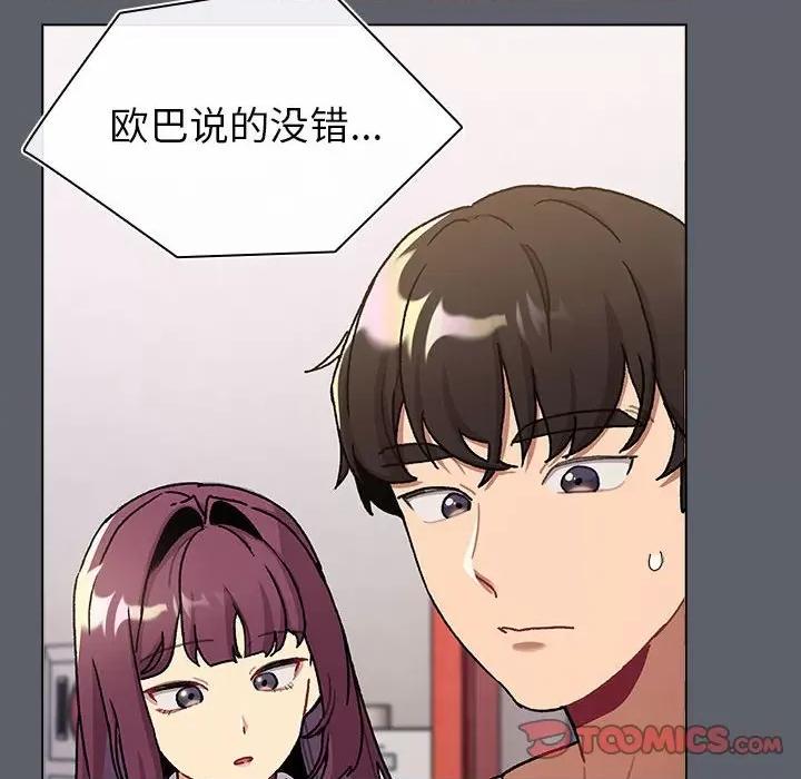 這可如何是好？ 分組換換愛-分組換換愛 第116話 第136页