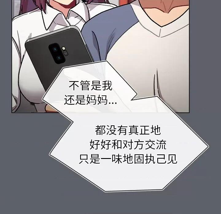這可如何是好？ 分組換換愛-分組換換愛 第116話 第137页