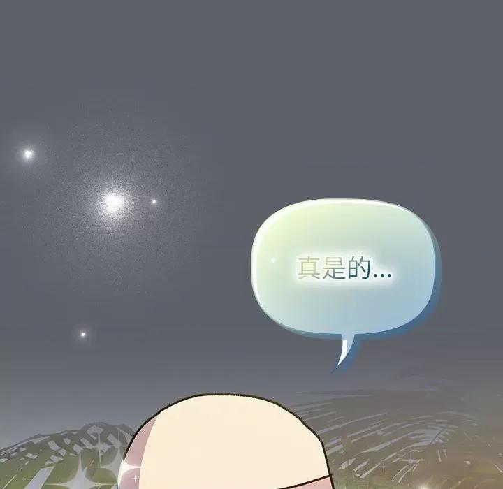 這可如何是好？ 分組換換愛-分組換換愛 第116話 第138页