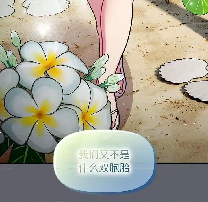 這可如何是好？ 分組換換愛-分組換換愛 第116話 第141页