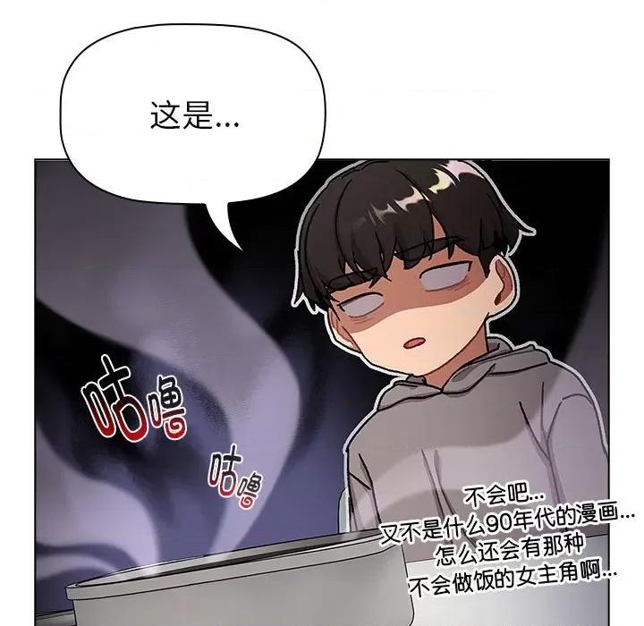 這可如何是好？ 分組換換愛-分組換換愛 第116話 第147页
