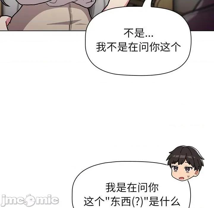 這可如何是好？ 分組換換愛-分組換換愛 第116話 第150页