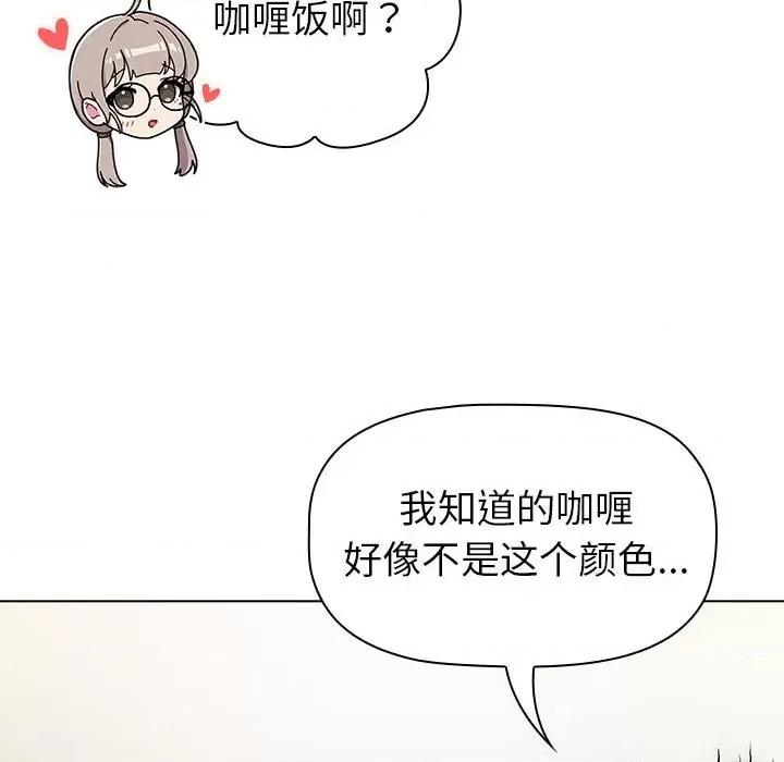 這可如何是好？ 分組換換愛-分組換換愛 第116話 第152页