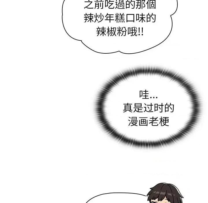 這可如何是好？ 分組換換愛-分組換換愛 第116話 第154页