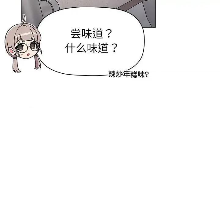 這可如何是好？ 分組換換愛-分組換換愛 第116話 第156页