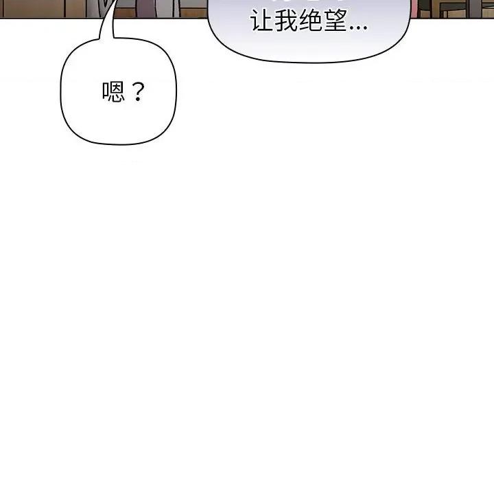 這可如何是好？ 分組換換愛-分組換換愛 第116話 第162页