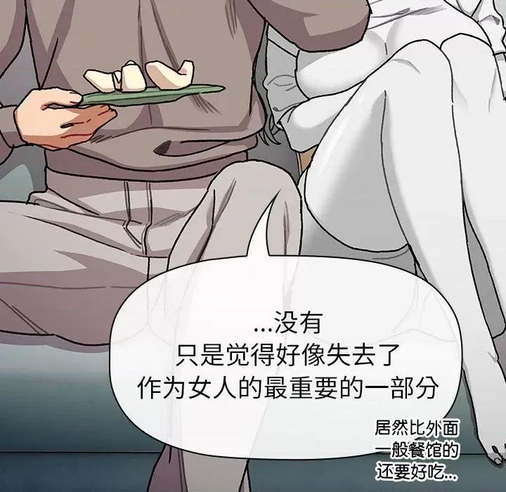 這可如何是好？ 分組換換愛-分組換換愛 第116話 第166页