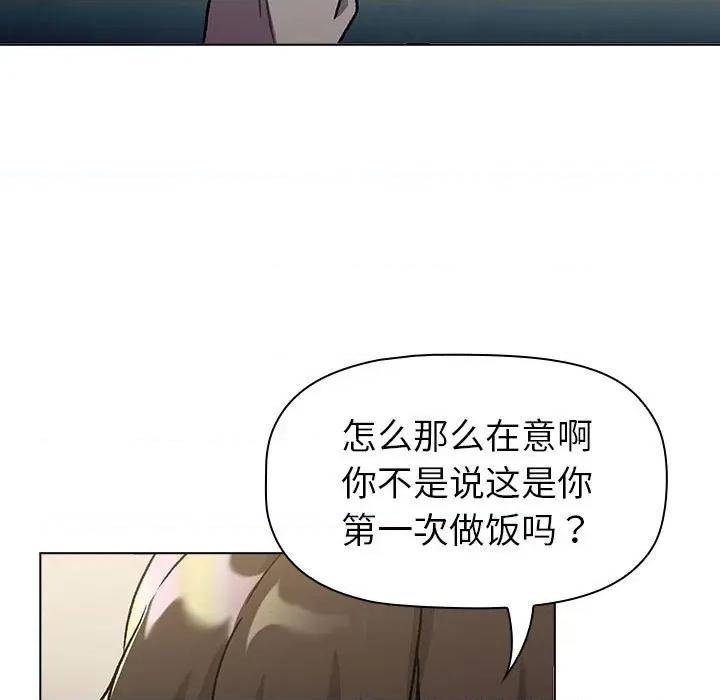 這可如何是好？ 分組換換愛-分組換換愛 第116話 第167页