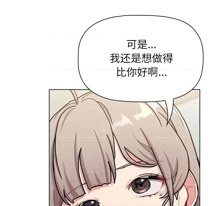 這可如何是好？ 分組換換愛-分組換換愛 第116話 第169页