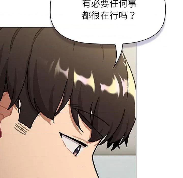 這可如何是好？ 分組換換愛-分組換換愛 第116話 第176页