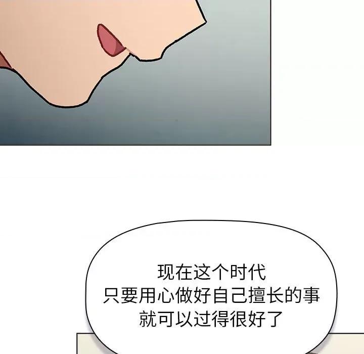 這可如何是好？ 分組換換愛-分組換換愛 第116話 第177页