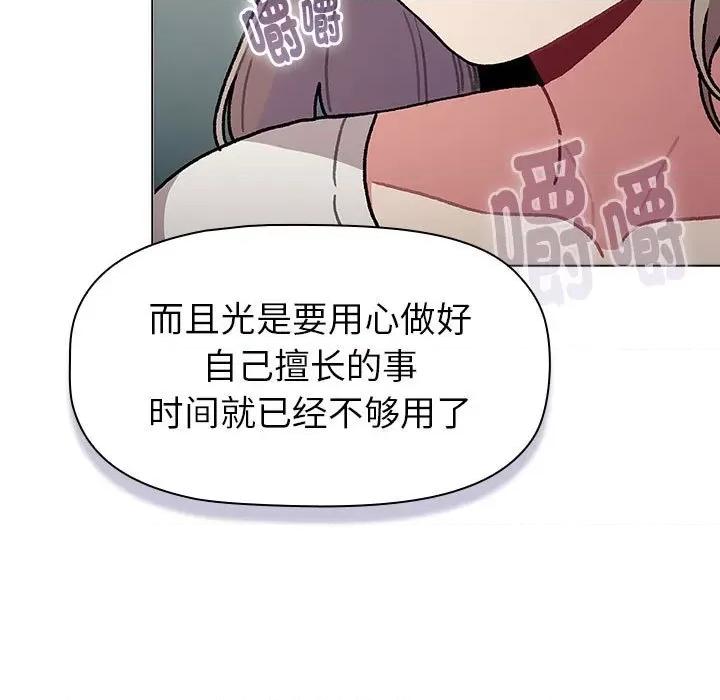 這可如何是好？ 分組換換愛-分組換換愛 第116話 第179页